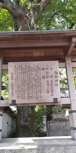 膳所神社の歴史