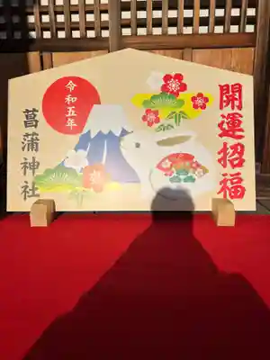 菖蒲神社(埼玉県)