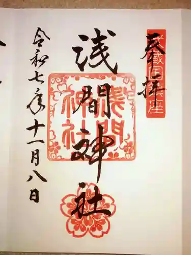 前玉神社の御朱印