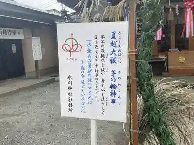 相模原氷川神社の体験その他
