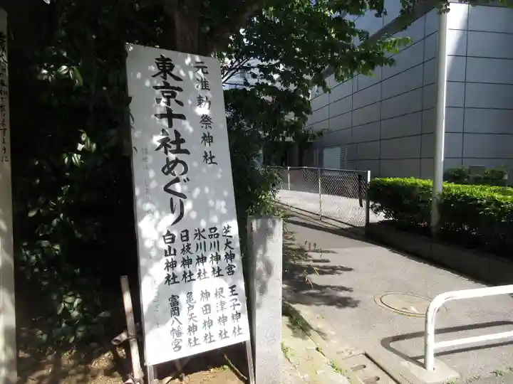 芝大神宮のその他建物