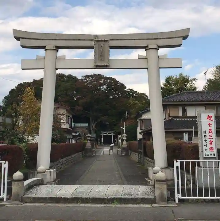 日吉神社の鳥居