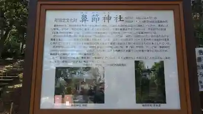 鼻節神社の歴史