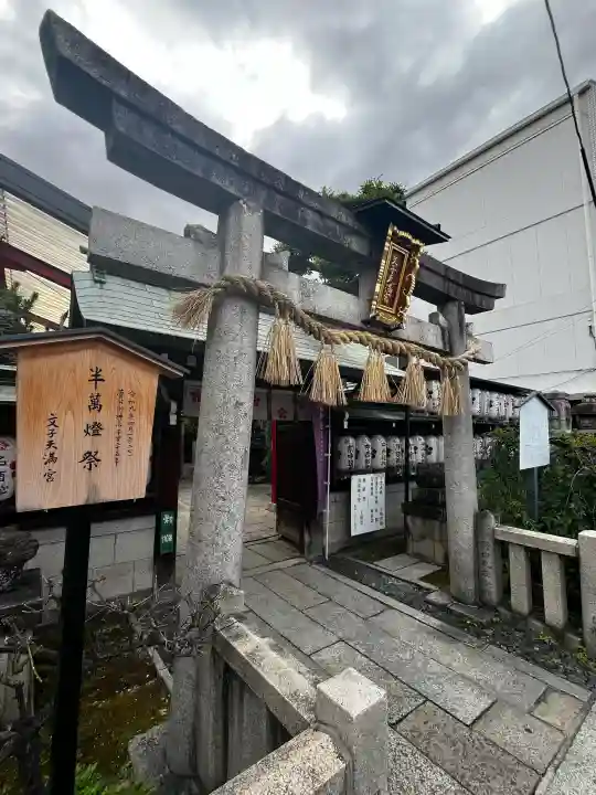 文子天満宮の{uncategorized: "未分類", other: "その他", undefined: "問題あり", building: "その他建物", grave: "お墓", sacred_gate: "鳥居", guardian: "狛犬", statue: "像", buddha: "仏像", history: "歴史", nature: "自然", garden: "庭園", animal: "動物", pagoda: "塔", temizu: "手水舎", mountain_gate: "山門・神門", sanctuary: "本殿・本堂", subordinate: "末社・摂社", art: "芸術", scenery: "景色", jizo: "地蔵", ema: "絵馬", goshuin: "御朱印", omikuji: "おみくじ", items: "授与品その他", amulet: "お守り", goshuincho: "御朱印帳", eats: "食事", festival: "お祭り", votive_dance: "神楽", shichigosan: "七五三参", wedding: "結婚式", experience: "体験その他", initially: "初詣", around: "周辺", anti_infection: "感染症対策"}