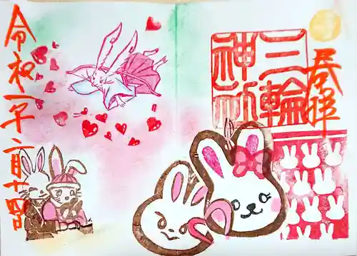 三輪神社の御朱印