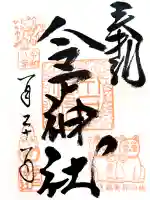 今戸神社の{uncategorized: "未分類", other: "その他", undefined: "問題あり", building: "その他建物", grave: "お墓", sacred_gate: "鳥居", guardian: "狛犬", statue: "像", buddha: "仏像", history: "歴史", nature: "自然", garden: "庭園", animal: "動物", pagoda: "塔", temizu: "手水舎", mountain_gate: "山門・神門", sanctuary: "本殿・本堂", subordinate: "末社・摂社", art: "芸術", scenery: "景色", jizo: "地蔵", ema: "絵馬", goshuin: "御朱印", omikuji: "おみくじ", items: "授与品その他", amulet: "お守り", goshuincho: "御朱印帳", eats: "食事", festival: "お祭り", votive_dance: "神楽", shichigosan: "七五三参", wedding: "結婚式", experience: "体験その他", initially: "初詣", around: "周辺", anti_infection: "感染症対策"}