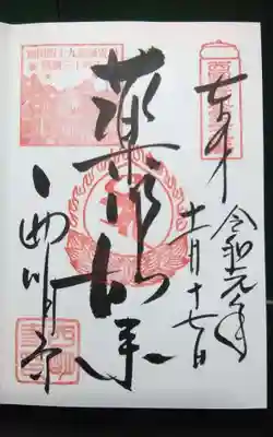 過去にうかがって頂いた直書きの御朱印になります。