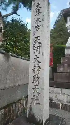 天河大辨財天社のその他建物