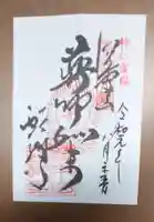 醍醐寺の御朱印