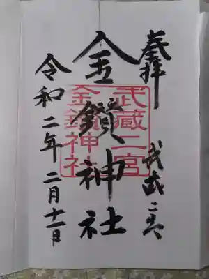 武蔵二宮 金鑚神社(埼玉県)