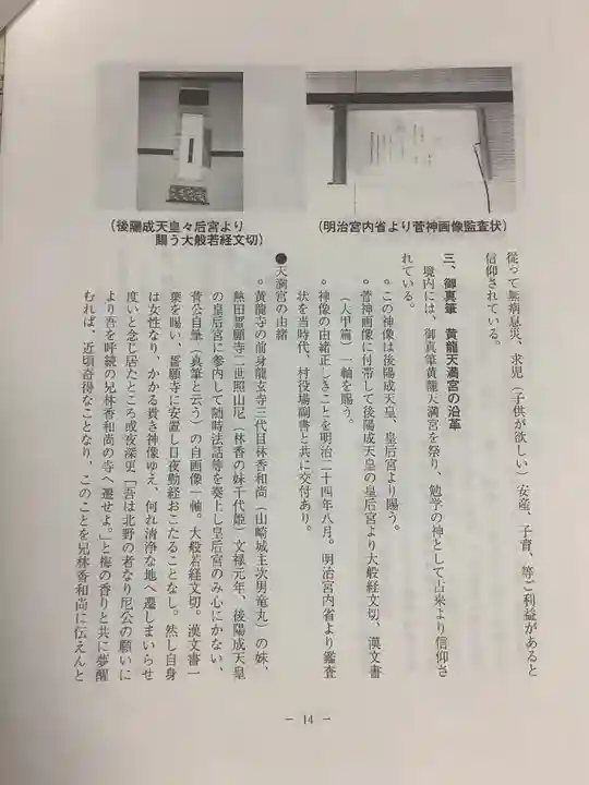 黄龍寺の授与品その他