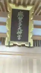 麻賀多神社の建物その他