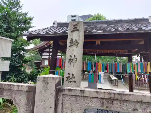 三輪神社(愛知県)