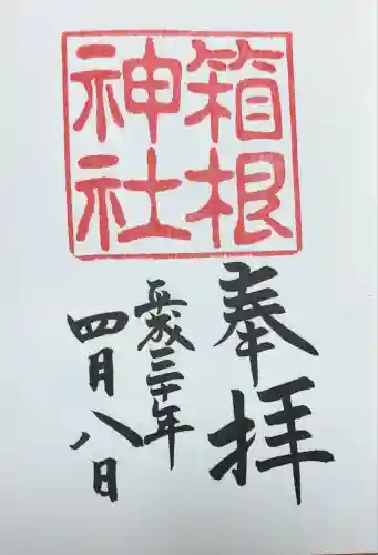 箱根神社(神奈川県)