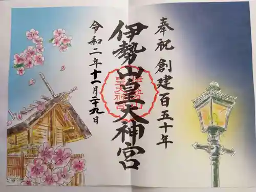 伊勢山皇大神宮の御朱印