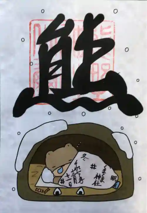 くまくま神社(導きの社 熊野町熊野神社)(東京都)