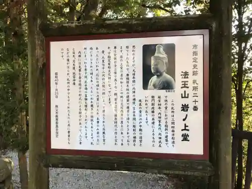 岩之上堂の歴史