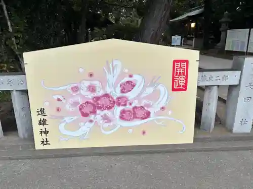 進雄神社(群馬県)