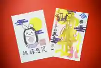 横浜御嶽神社の御朱印