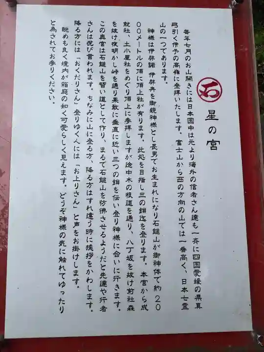 石鎚神社(関東石鎚神社)(群馬県)