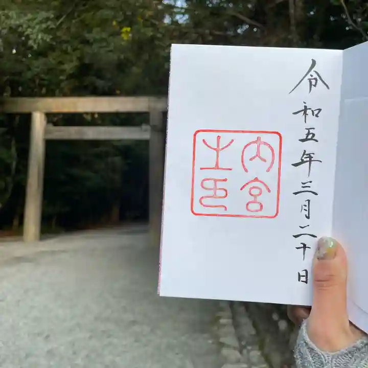 伊勢神宮内宮(皇大神宮)(三重県)