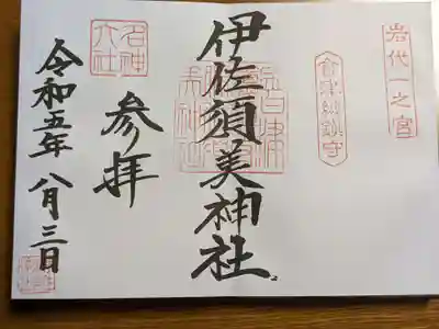 書体を選べました。御朱印帳には楷書で