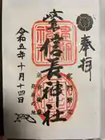 岐阜信長神社(橿森神社境内摂社)(岐阜県)