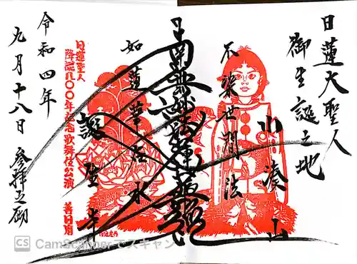 誕生寺(千葉県)