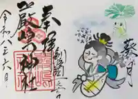 令和8年6月厳島神社御朱印