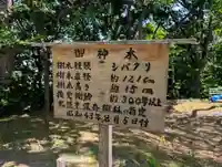相馬神社(北海道)