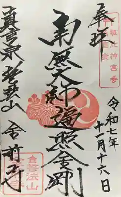 金前寺(福井県)