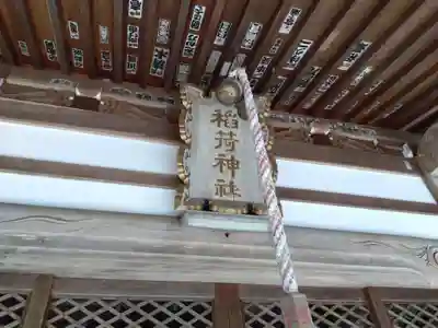 千里稲荷神社(富山県)