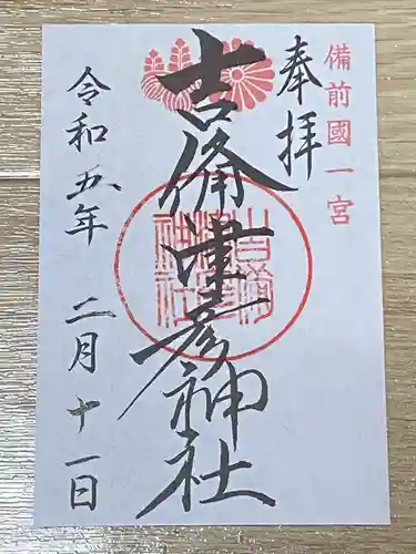 吉備津彦神社(岡山県)