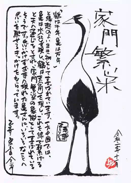 正寿寺の授与品その他