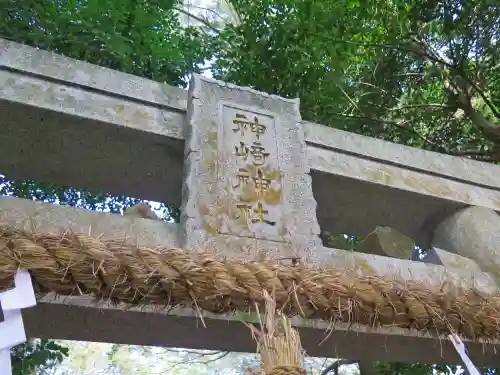 神崎神社の建物その他