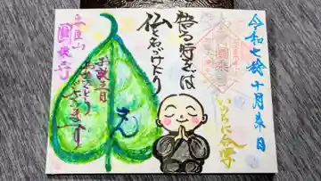 圓乗寺の御朱印