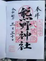 熊野神社(東京都)