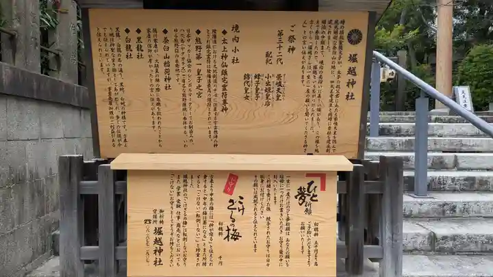堀越神社(大阪府)