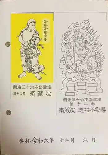 宝勝山　南藏院   蓮光寺(東京都)