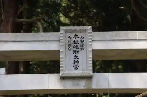 帳附神社の鳥居