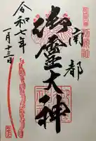 御霊神社(奈良県)