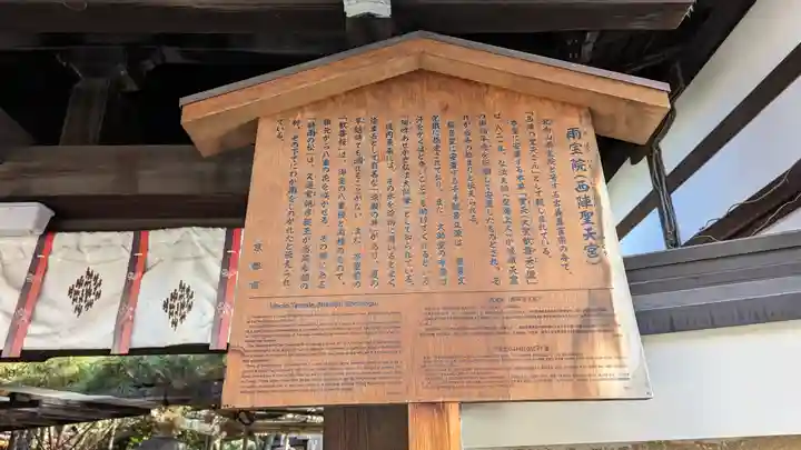 雨宝院(京都府)
