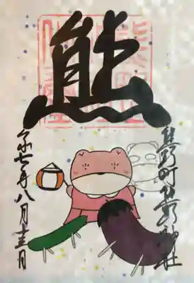 今月の書き置きでいただける御朱印