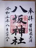 八坂神社(茨城県)