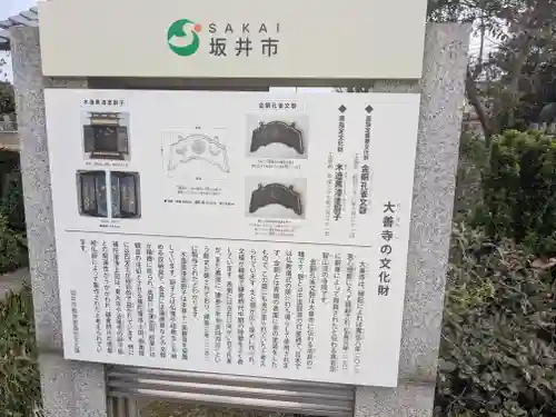 大善寺(福井県)