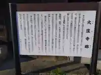 国源寺(大窪寺跡)(奈良県)