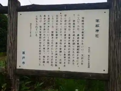 塚越神社(埼玉県)
