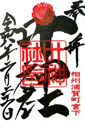 叶神社 (西叶神社)(神奈川県)