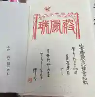 瑞鳳殿の御朱印