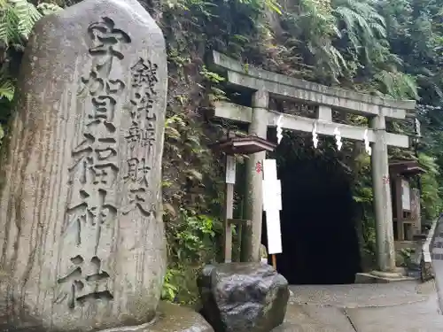 銭洗弁財天宇賀福神社の鳥居